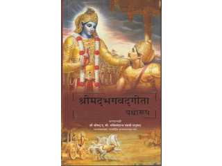 Shrimad Bhagavad Gita Yatharup - Nepali l Shreemad Bhagwat Geeta Nepali