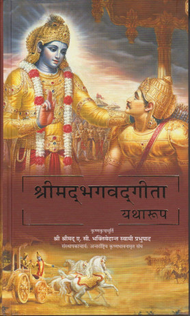 shrimad-bhagavad-gita-yatharup-nepali-l-shreemad-bhagwat-geeta-nepali-big-0