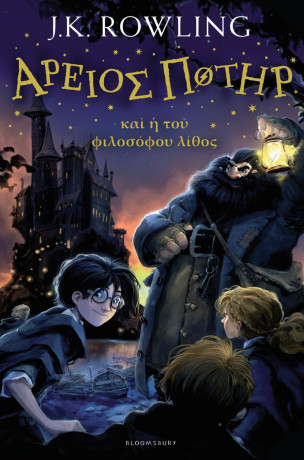 harry-potter-and-the-philosopheres-stone-by-jk-rowling-big-0